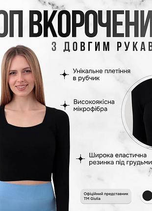 Топ укороченный с длинным рукавом giulia crop top rib one size black-black, тонкий кроп-топ джулия