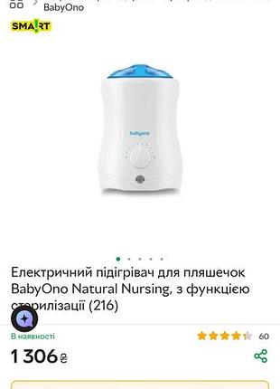 Электронный подогревом для бутылочек