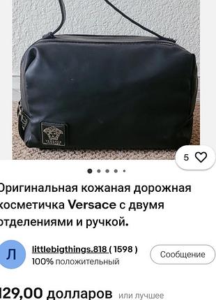 Сумка-косметичка versace 8