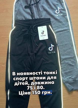 Дитячі тонкі спорт штани