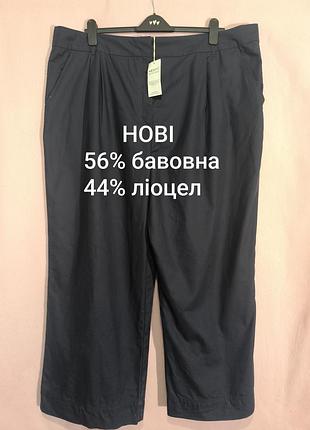 Брюки жіночі нові натуральні бавовна ліоцел широкі великого розміру next