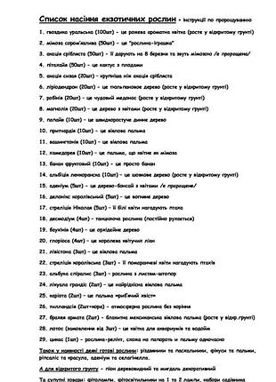 Семена десмодум - танцующие растение 4