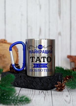 Металлическая кружка лучший папа