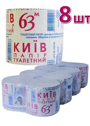 Туалетная бумага киев 63 м, малин, 8 шт