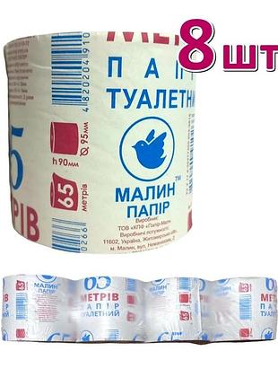 Туалетная бумага м-65, малин, 65 м, 8 шт