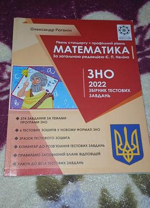 Підручник для підготовки зно/нмт 2022 р.
