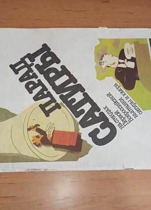 Мастера советской карикатуры парад сатиры 1989 нюанс штамп
