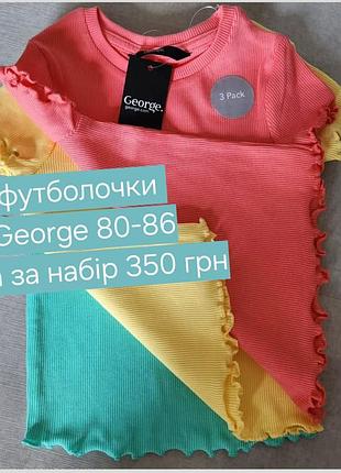 Футболки джордж 80-86 размер