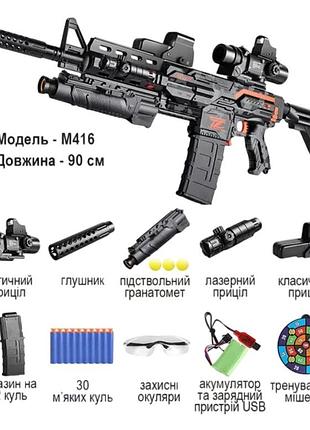 Іграшковий електричний автомат гвинтівка м416 з гранатометом 90 см