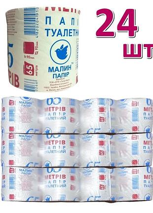 Туалетная бумага м-65, малин, 65 м, 24 шт