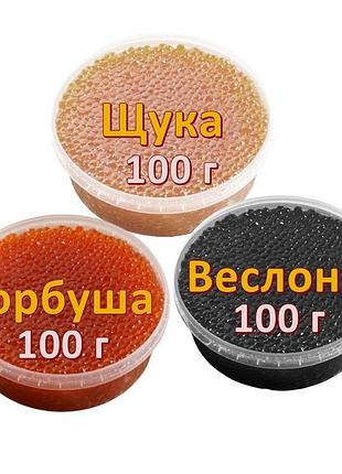 Ікра імітована червона лососева горбуша + веслоніс (чорна) + щука 3х100 г. дегустаційний сет. україна