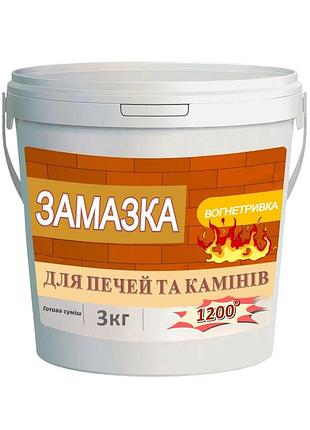 Замазка для печей і камінів, жароміцна до 1200°с, 3 кг
