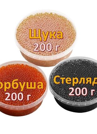 Ікра імітована червона лососева горбуша + стерлядь + щука 3х200 г. дегустаційний сет. україна