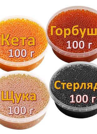Ікра імітована червона лососева горбуша + кета + стерлядь + щука 4х100 г. дегустаційний сет. україна