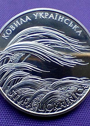 2 гривная 2010 года, ковила украинская