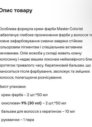 Фарба для волосся подвійна 3
