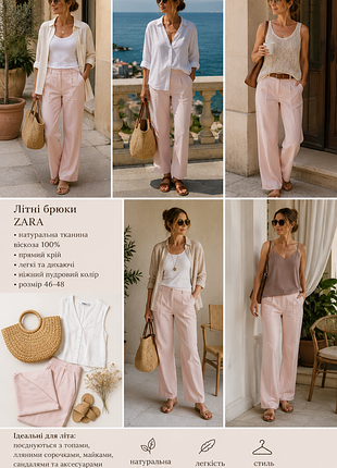 Брюки zara пудровые летние 100% вискоза размер 48