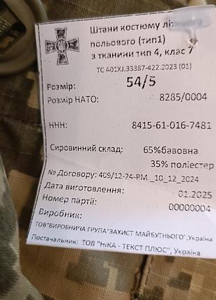 Летний полевой костюм 5
