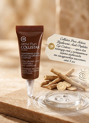 Collistar pure actives hyaluronic acid+peptides eye contour - крем для контуру очей з екстрактом кореня ашваганди та гіалуроновою кислотою, міні 5 мл;