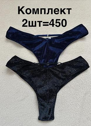 Труси комплект intimissimi , оксамитові s