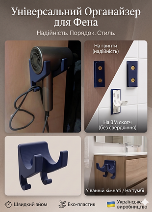 Компактний тримач для фена / органайзер у ванну