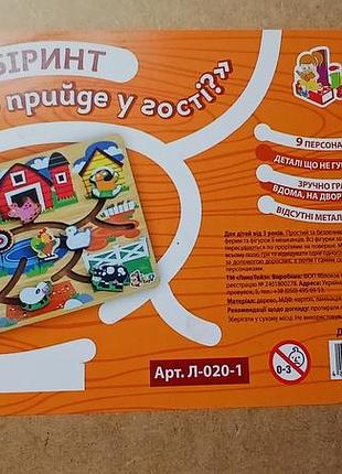 Деревянный лабиринт зверюшки 2