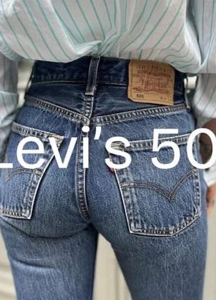 Жіноча культова модель джинсів 501  skinny 100% бавовна бренд levi’s