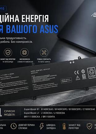 Акумулятор для ноутбука asus expertbook b1 b1400 b1500 l1 b31n1915 11.55v 42wh 7xinbox батарея преміум класу