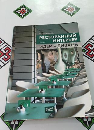 Ресторанный интерьер 4