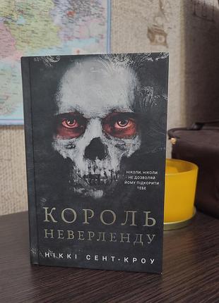 Книга «король неверленда» - никкие сент-кроу (твердевая обложка)