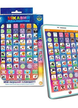Цікавий планшетик 94568 з абеткою. також є казки, пісні, абетка, цифри, екзамен, скоромовки, загадки, кольори
