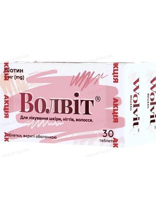 Витамины волвит для волос