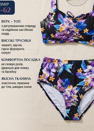 Купальник раздельный