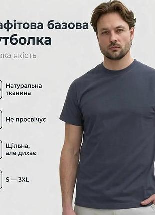 Однотонная белая базовая футболка дышащая мужская без принтов рисунков классическая повседневная графит, xl