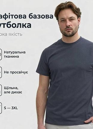 Однотонная графитовая базовая футболка дышащая мужская без принтов рисунков классическая футболка повседневные серый, xl
