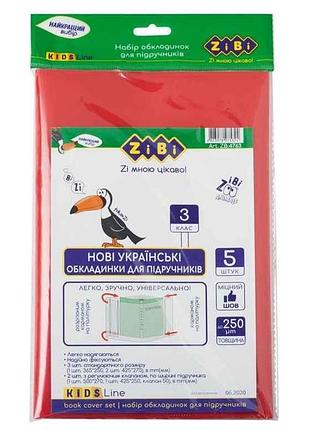 Набор обложек для учебников, 3 класс, 250мкм, 5шт, kids line zb.4763 тм zibi