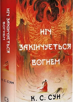 Дух дракона. книга 1. ночь заканчивается огнем
