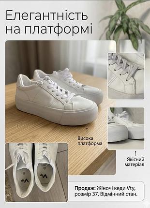 Жіночі білі кеди на масивній платформі бренду vty 37