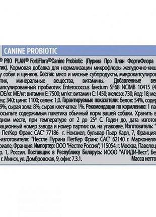 Fortiflora canine probiotic purina pro plan для собак і цуценят 1шт