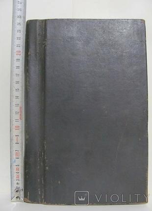 Книга житие серафима саровского. 1884 год