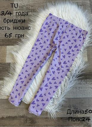 Лосіни бриджи 3/4 роки