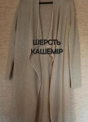 Кардиган шерстяний comma