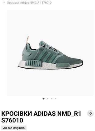 Кросівки adidas nmd_r1 s76010 кроссовки