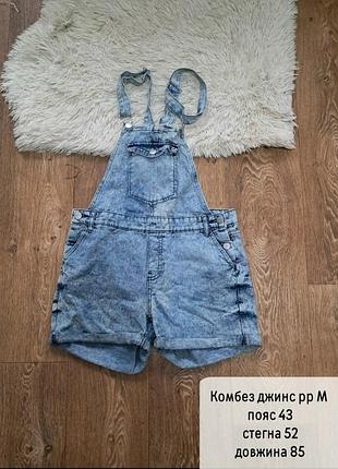 Комбез джинс