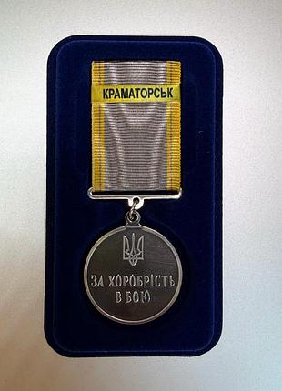 Медаль за хоробрість в бою краматорськ з посвідченням
