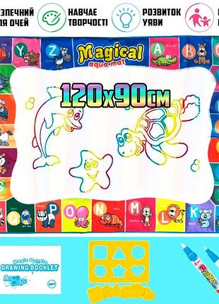 Детский коврик для рисования водой aquamagic magical aqua mat развивающий акваковрик с водными маркерами