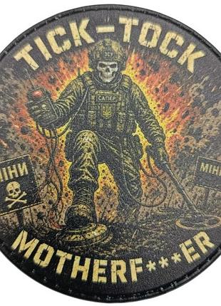 Шеврон tick-tock motherf***er
