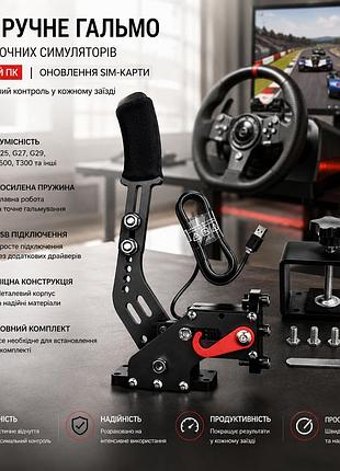 Usb ручной тормоз 64-бит для пк — прогрессивный sim-handbrake для симуляторов g25/g27/g29/t300/t500, усиленный + зажим
