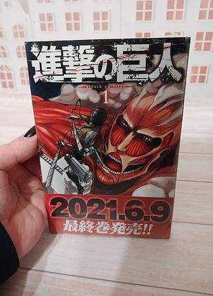 Манга attack in titan vol. 1 в пленке японский язык