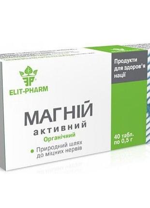 Таблетки "магний активный" №40
